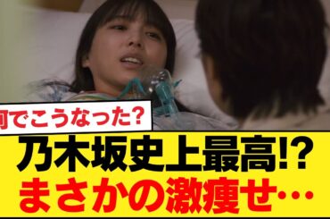 【涙腺崩壊】与田ちゃんの「激痩せ病人役」が乃木坂史上最高レベルな件ww 過酷な役作りの末に辿り着いた●●にファン号泣…【乃木坂46】