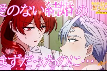 夫の好意にドキドキが止まりません💕『あんた私のことを好きだったの？』 本編1話〜7話 #BUMPアニメ #ショートアニメ #恋愛 #ラブコメ