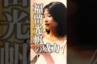 【福留ちゃんの威力はやばい】記憶が飛ぶ麻婆豆腐を食べながら、女優 二瓶有加の人生相談に乗ってみた　フルバージョンは関連動画から！#BSノブロック#新橋ヘロヘロ団#佐久間宣行#二瓶有加