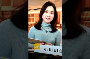 1/14小川彩佳23と山梨・日本応援団31