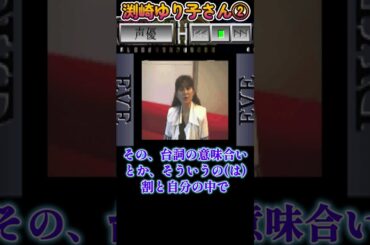 #shorts  【文字起こし】セガサターン イヴ バーストエラー アフレコトーク【渕崎ゆり子さん】②
