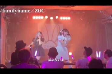 familyname／ZOC カバーさせていただきました！ #地下アイドル #関西アイドル #ZOC #familyname