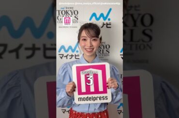 藤吉夏鈴 守屋麗奈『モデルプレス決め顔チャレンジ』に挑戦♪櫻坂46 TGC 2026 S/S 東京ガールズコレクション
