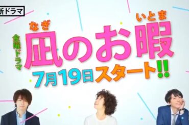 金曜ドラマ『凪のお暇』第1話予告