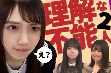 【乃木チャンネル_#2】生意気萌華を困らせる二人