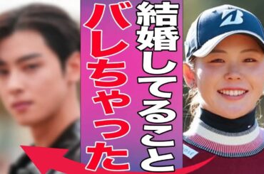 吉田優利の本当の国籍が韓国籍だと判明！隠蔽していた理由は夫の存在？実は韓国人彼氏と極秘結婚していたことが暴露…噂の写真流出の真相がヤバすぎる…