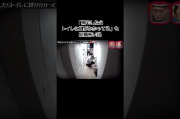 水曜日のダウンタウン｜「トイレ内鍵」説