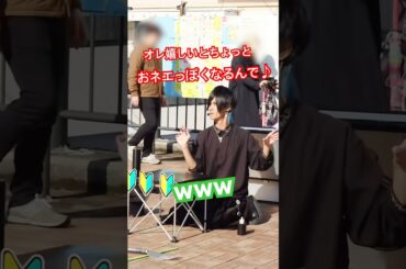 色々と情報量が多すぎる #shorts #大道芸 #初心者マーク #後藤さん #おネエ説 #お台場