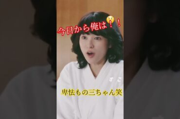 #今日から俺は#賀来賢人#伊藤健太郎#橋本環奈#清野菜名#仲野太賀#ムロツヨシ#面白い動画 #youtube #youtubeshorts #最高 #コメディ