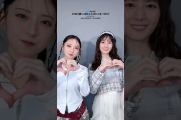 【TikTok】マイナビ TGC 2026 S/S 20260401 #金村美玖 #小坂菜緒 #マイナビTGC #TGC