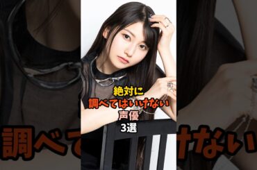 中毒性の高い声優3選 #雨宮天