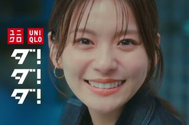 永瀬莉子 – UNIQLO | CM 2026
