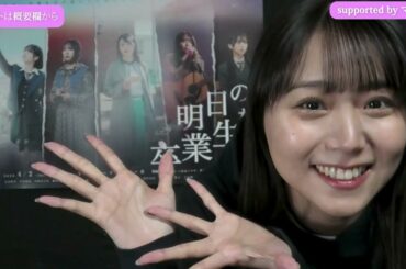 室田瑞希-インタビュー/#あす卒2026 【明日の卒業生たち】