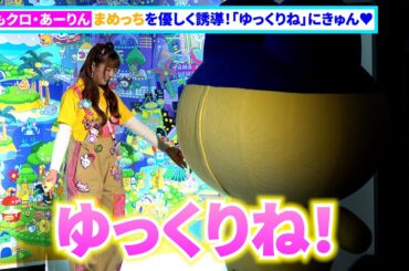 ももクロ・あーりん、まめっちを優しく誘導！「ゆっくりね」にきゅん