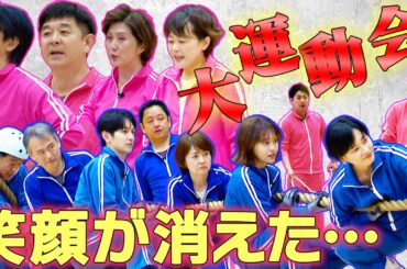 「こんなはずでは…」【おもしろ大運動会が一変】最後はまさかの展開に