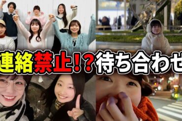 【連絡禁止】バンドリの聖地といえば！？チームYの絆を確かめろ！【待ち合わせチャレンジ】