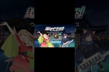 【５週連続！ウェルカムアナウンス上映中】第２弾は🐰かぐや ＆ 彩葉🦊 2人の声を一部お届け #超かぐや姫！#CosmicPrincessKaguya