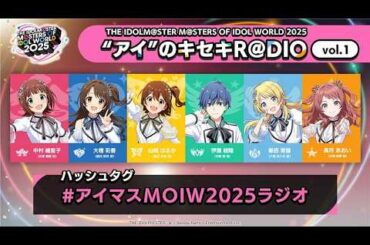 【アイマス】THE IDOLM@STER M＠STERS OF IDOL WORLD 2025 "アイ"のキセキR＠DIO vol.1【アイドルマスター】