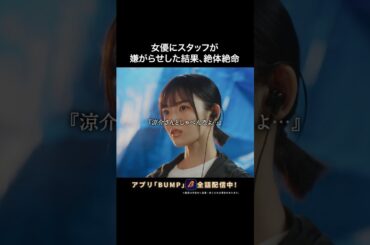 こういう女には、気を付けて… #プロ彼女の条件  #港区女子 #bumpドラマ #ドラマ  #恋愛 #浮気