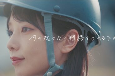 『何も起きない物語をつくるために』