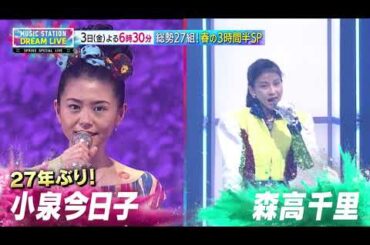 【4/3(金)Mステ】サカナクション･小泉今日子･timelesz…MステDREAM LIVE 春の3時間30分SP