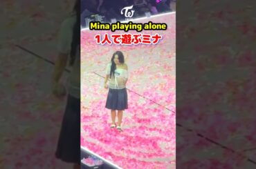 Twice 1人で遊ぶ ミナ Mina / Mina playing alone