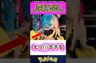 えなこさんのカナリィのコスプレがえっすぎる #ポケモン #ポケットモンスター#カナリィ