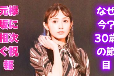 櫻坂卒業生で初の快挙？渡辺梨加が結婚発表でファン衝撃…平手友梨奈に続く連鎖の裏側    #渡辺梨加