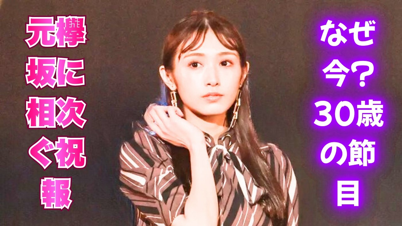 櫻坂卒業生で初の快挙?渡辺梨加が結婚発表でファン衝撃…平手友梨奈に続く連鎖の裏側 #渡辺梨加 櫻坂卒業生で初の快挙?渡辺梨加が結婚発表でファン衝撃…平手友梨奈に続く連鎖の裏側 #渡辺梨加