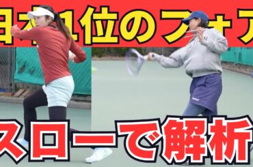 誰もが憧れる美しいテニスフォーム！尾﨑プロ＆加治プロのラリー（スロー再生）