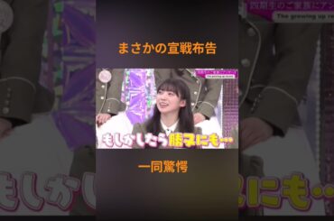 学力テスト最下位が1位に謎の自信を見せた件について #櫻坂46 #そこ曲がったら櫻坂 #佐藤愛桜 #勝又春