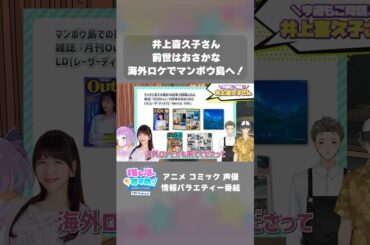 井上喜久子さん #推しすす