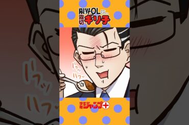 【ショートアニメ】『限界OL霧切ギリ子』【2期第14話】