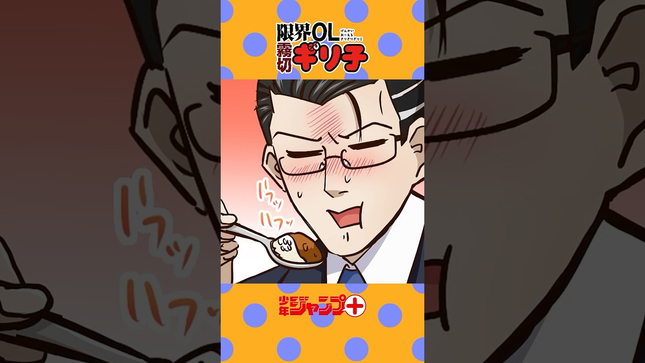 【ショートアニメ】『限界OL霧切ギリ子』【2期第14話】 【ショートアニメ】『限界OL霧切ギリ子』【2期第14話】