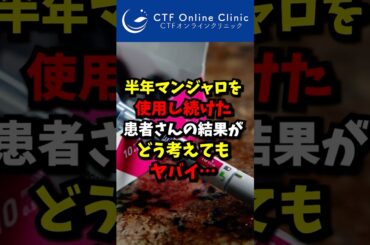 マンジャロを使用し続けた患者さんの結果がどう考えてもヤバイ…