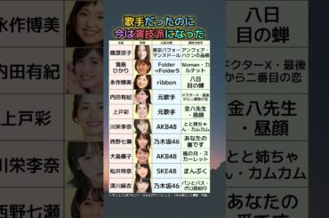 歌手だったのに今は演技派になった。元アイドル・元歌手の俳優転身10人まとめ