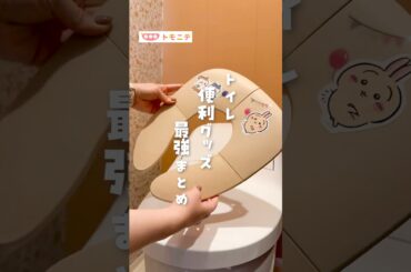 【トイトレ 便利グッズ最強まとめ】