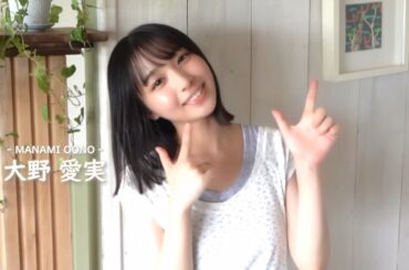 日向坂46 大野愛実 - 鳥の詩