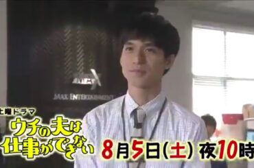 土曜ドラマ『ウチの夫は仕事ができない』第5話予告