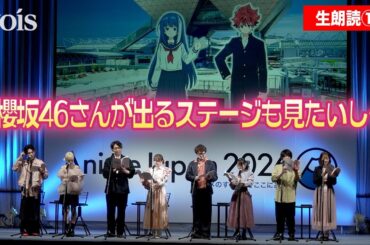 『夜桜さんちの大作戦』生朗読劇①　川島零士＆本渡楓＆小西克幸＆鬼頭明里＆興津和幸＆悠木碧＆松岡禎丞＆内山夕実