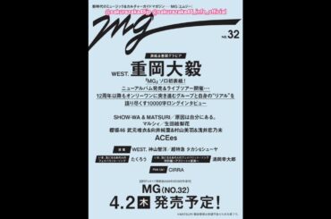 櫻坂46 音楽誌『MG NO.32』本日4月2日発売！武元唯衣 向井純葉 村山美羽 浅井恋乃未