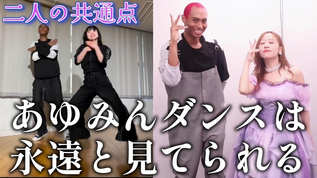 【モー娘。リアクション】一番見たかったかも!?あゆみんダンスはやっぱり刺さりまくる!!小田ちゃんとの共通点も見れて満足!! 【モー娘。リアクション】一番見たかったかも!?あゆみんダンスはやっぱり刺さりまくる!!小田ちゃんとの共通点も見れて満足!!