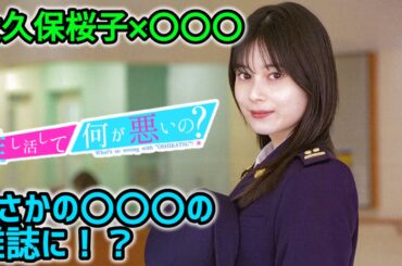 【桜音乗鉄の推し活してて何が悪いの？】ラコちゃんがついに…