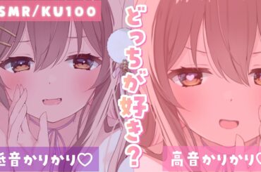 【ASMR/KU100】両耳から違った”かりかり”囁きこうげき…。あなたは耐えられますか？💗