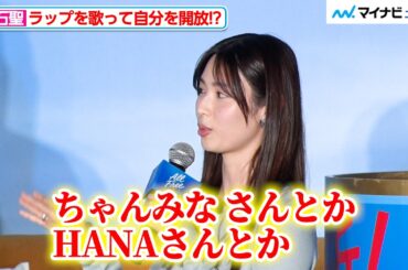 白石聖、ちゃんみなやHANA、BIGBANGの曲を歌うのが自分を開放する方法と明かす「全員のパートをひとりで歌い切って…」