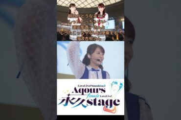 明日がどうなろうと、しったこっちゃない逢田梨香子さん と 便乗する 伊波杏樹さん