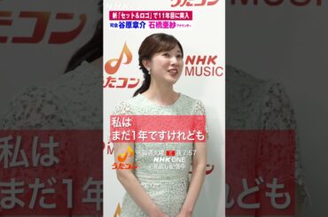 【うたコン】 司会の2人に新しいロゴ・セットの感想を聞きました🎤
