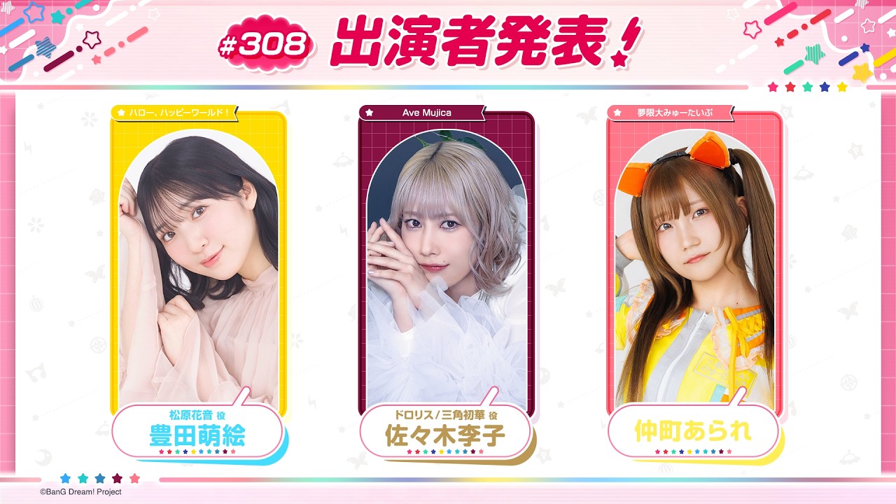 バンドリ!TV LIVE 2026 #308 バンドリ!TV LIVE 2026 #308