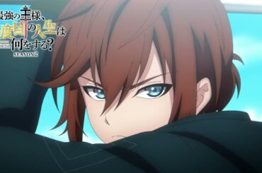 『最強の王様』Season2　第1話予告映像