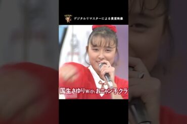 バレンタイン・キッス  ① 国生さゆりwith おニャン子クラブ
